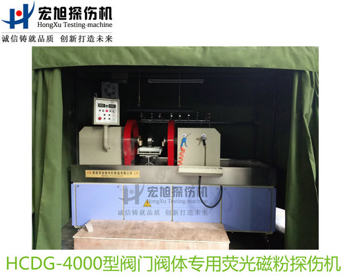 产品名称：阀门阀体专用荧光磁粉探伤机
产品型号：HCDG-4000
产品规格：台